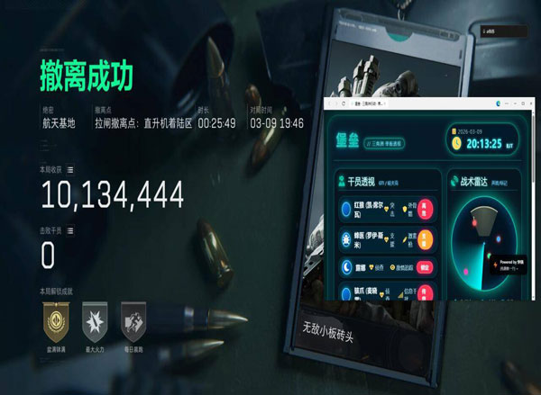 三角洲辅助频道软件效果